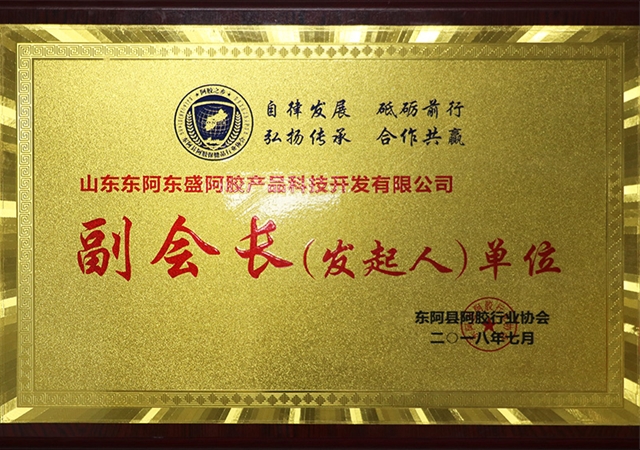 东阿县阿胶行业发起人单位