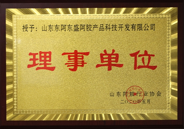 东阿县阿胶行业协会理事单位