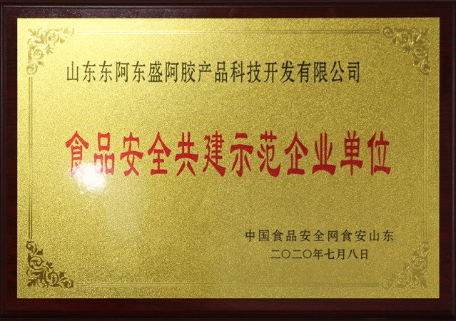 食品安全共建示范企业单位