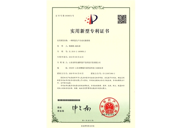 一种阿胶生产自动灭菌系统