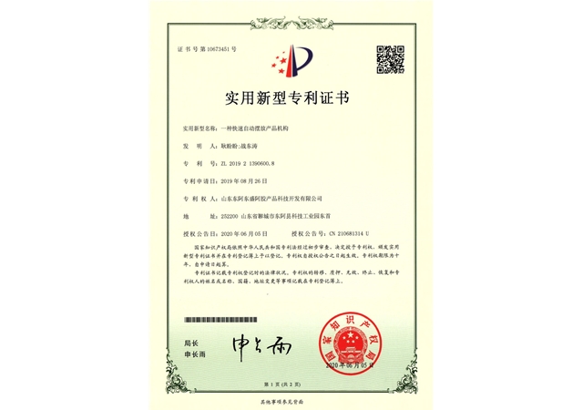 一种快速自动摆放产品机构