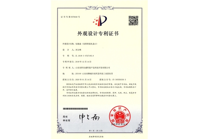 包装盒(东阿阿胶礼盒2)