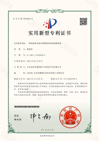 一种保健食品成分检测用防挂壁溶解装置