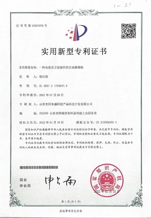 一种高效且方便操作的自动灌装机