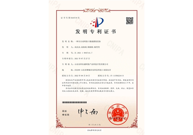 一种全自动阿胶口服液灌装设备