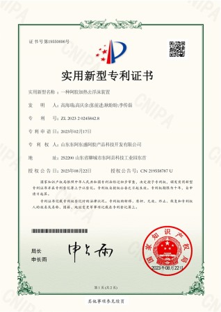 一种阿胶加热去浮沫装置