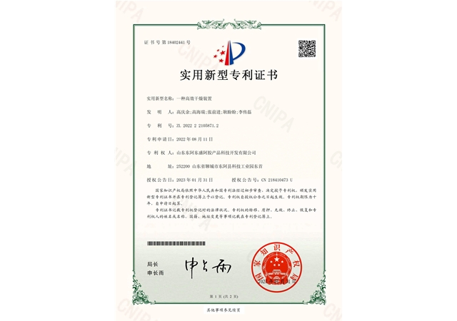 一种高效干燥装置