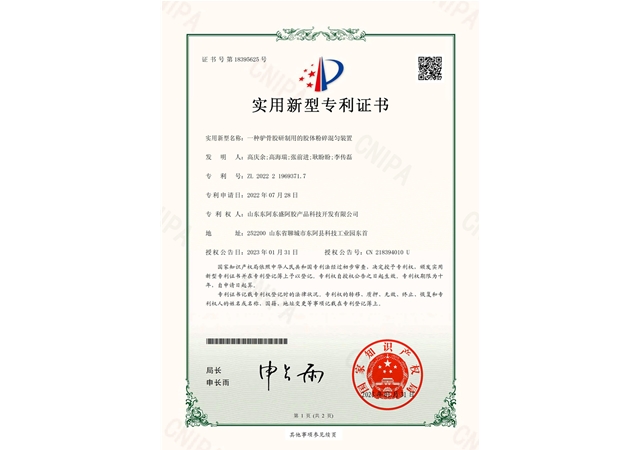 一种驴骨胶研制用的胶体粉碎混匀装置