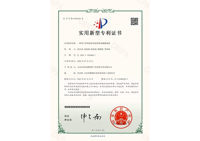 一种用于驴骨胶研发的骨胶原酶解装置