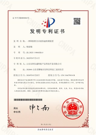 一种阿胶糕含水量快速检测装置