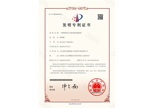 一种阿胶糕含水量快速检测装置