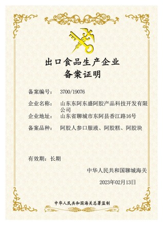 出口食品备案