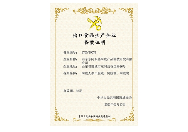 出口食品备案