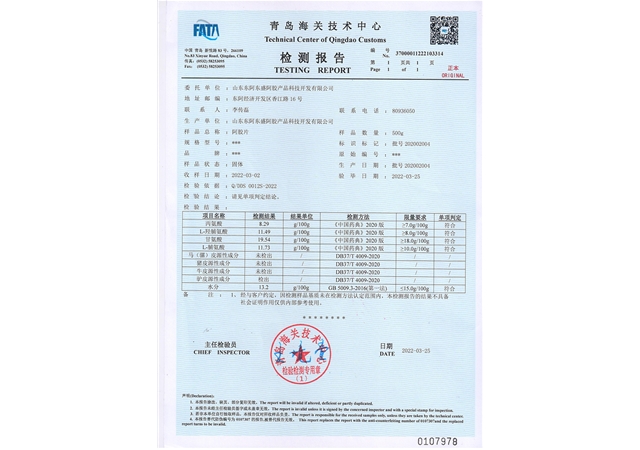 驴皮源检测报告