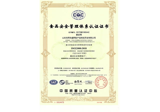 22000食品安全管理体系认证证书
