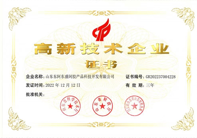 高新技术企业