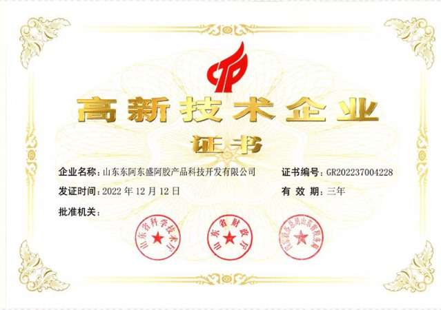 高新技术企业