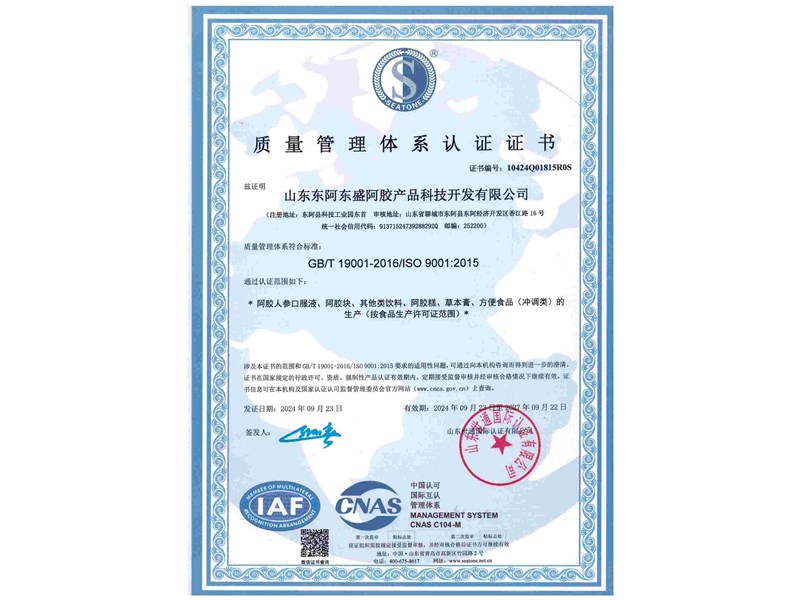 喜讯！山东东阿东盛阿胶再次顺利通过三大体系认证！