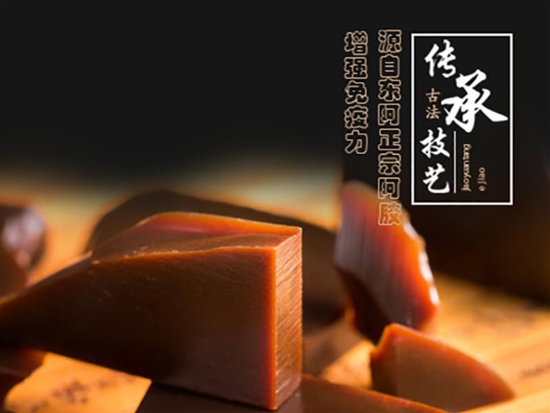 阿胶的传说