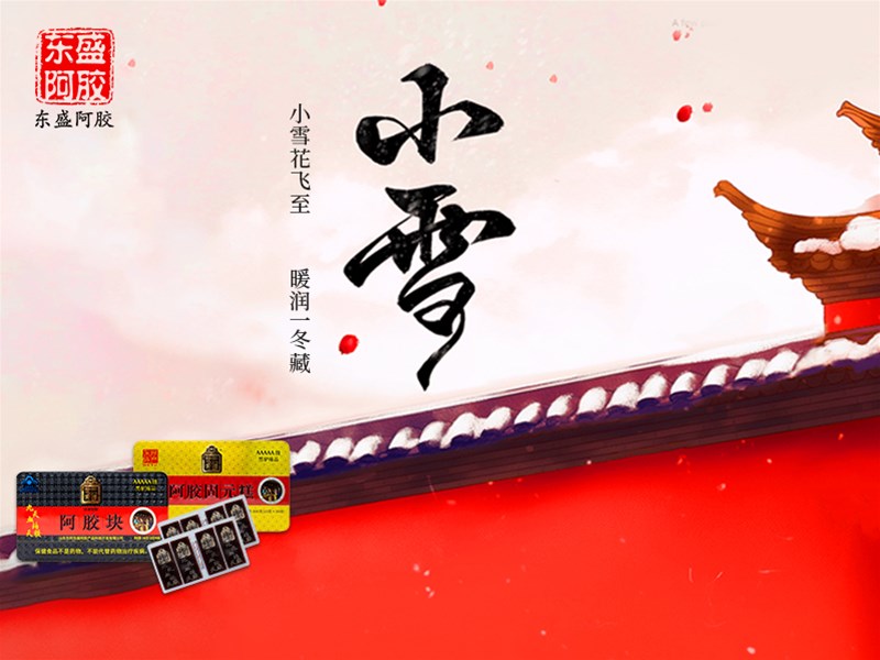 小雪至，宜藏补