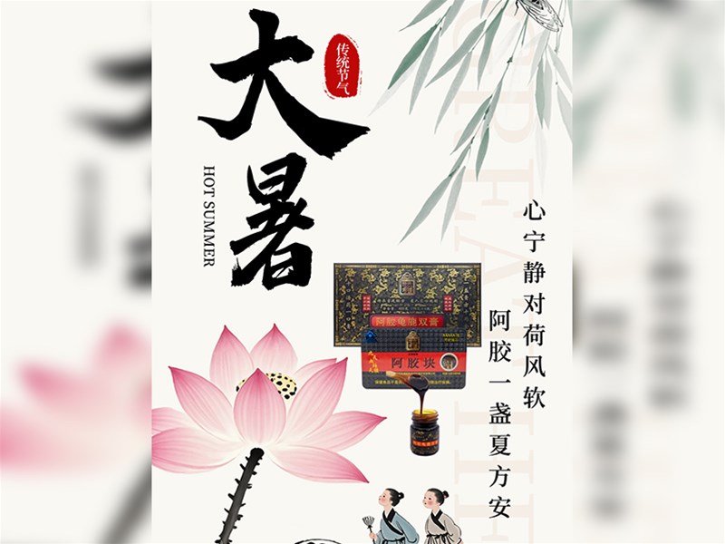 大暑养生C位攻略：阿胶这样吃最润
