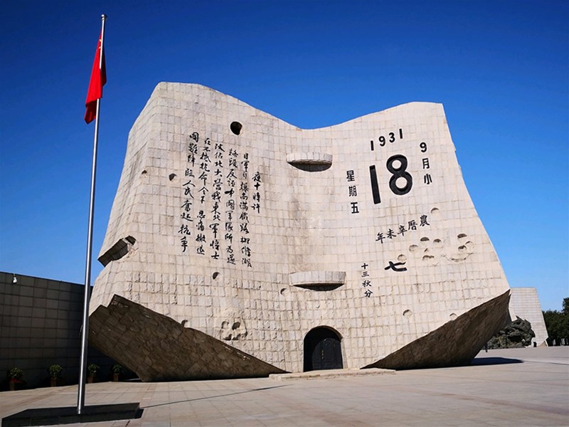 铭记九一八：以史为鉴，砥砺前行
