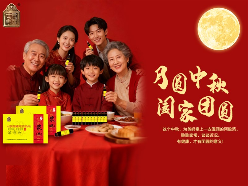 月满中秋人团圆
