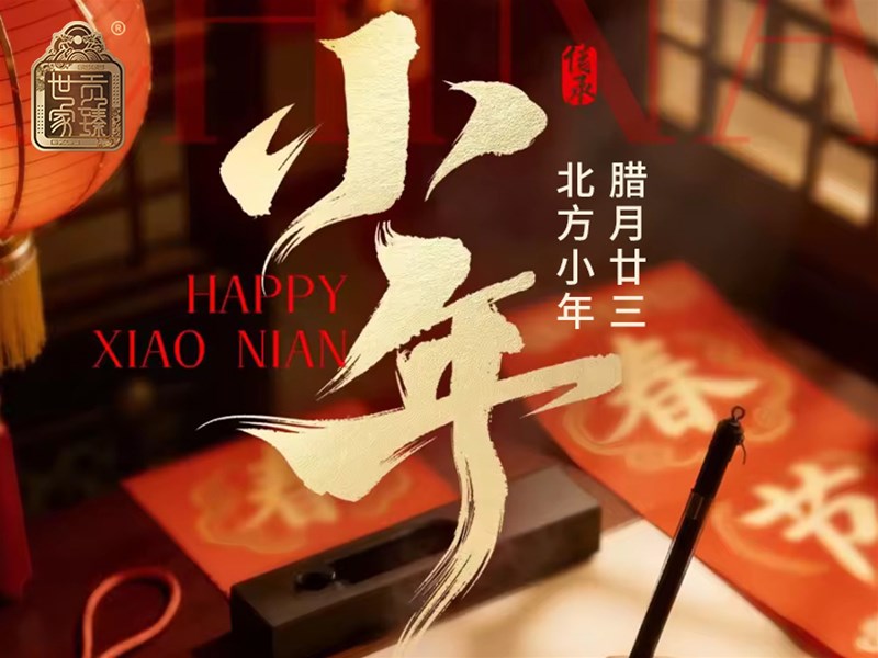 小年启岁，阿胶藏暖｜北方人的年味儿，从一份温润守护开始