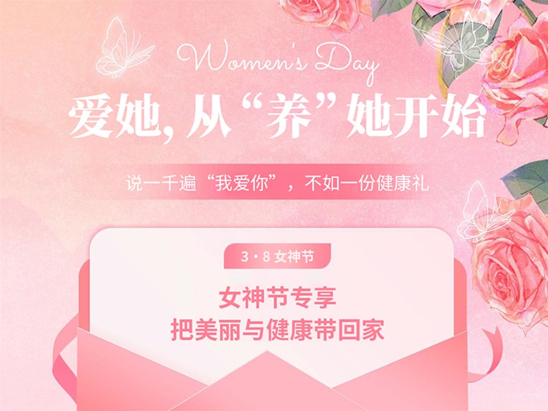 38女神节｜阿胶滋养好礼已就绪，正式开售，赴一场爱与美之约